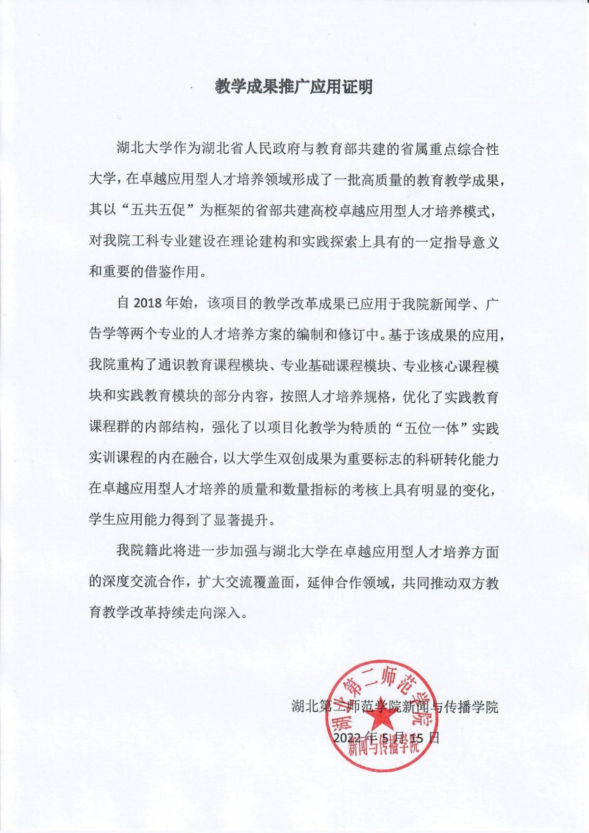 ４新传院之二师证明