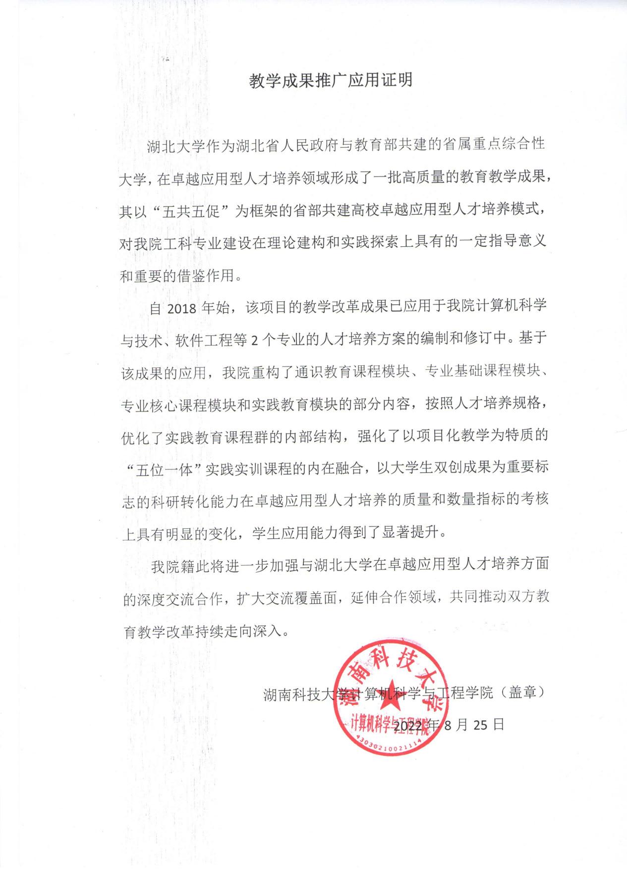 ２湖南科技大学